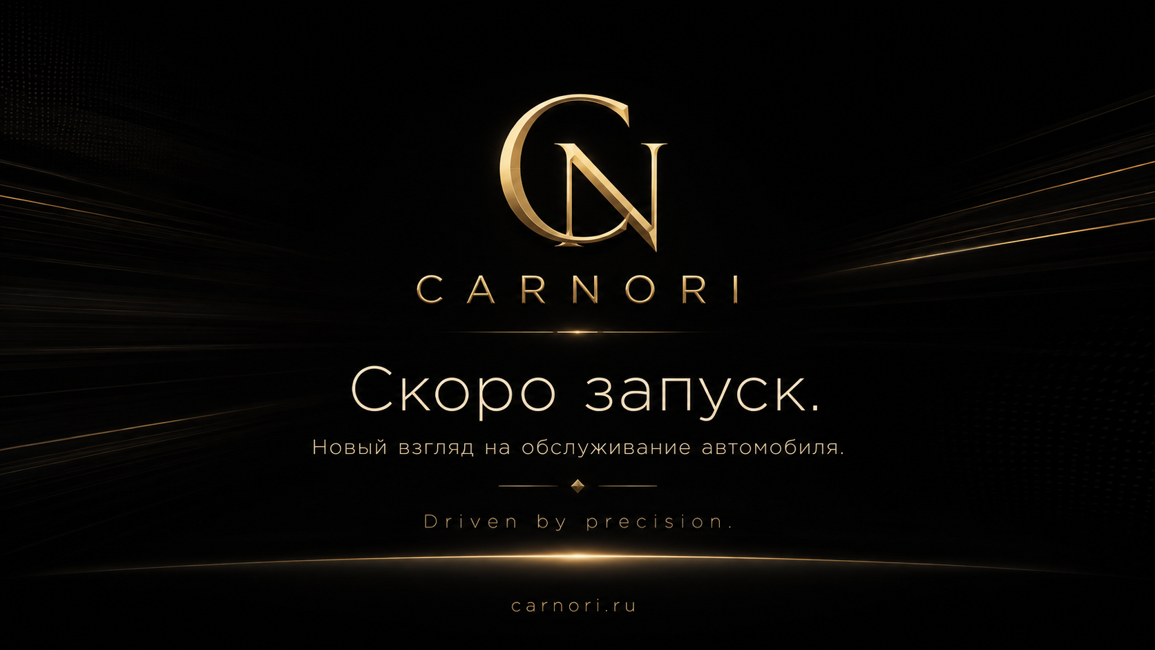 CARNORI. Скоро запуск. Новый взгляд на обслуживание автомобиля.